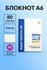 Блокнот A6 в клетку — 80 листов, плотная бумага, стильный дизайн