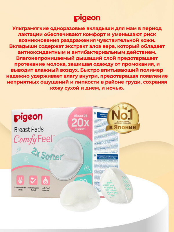 PIGEON Comfy Feel Breast Pads Вкладыши для бюстгралтера с алоэ, 60 шт в уп.