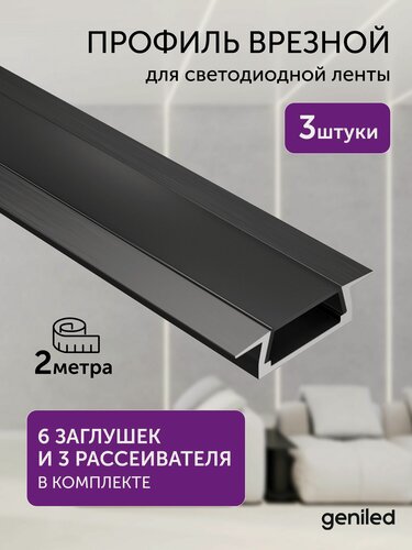 Изображение товара Алюминиевый профиль для светодиодной ленты врезной 2 метра 3шт черный