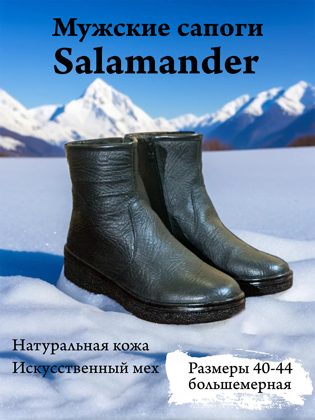 Мужские сапоги саламандер из натуральный кожи