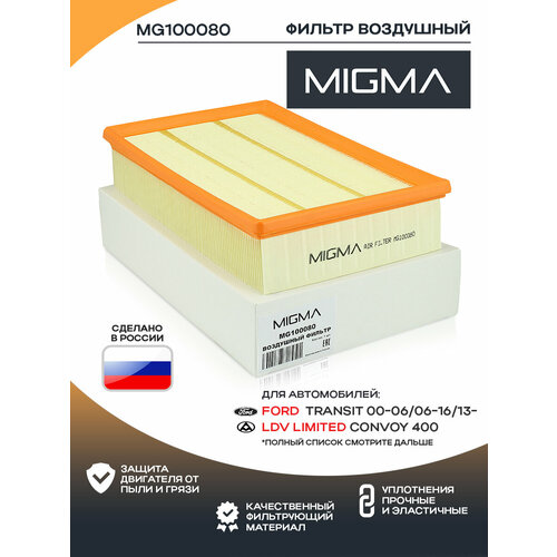 Фильтр воздушный MIGMA для FORD TRANSIT/NISSAN PATHFINDER 2.0-2.5 00