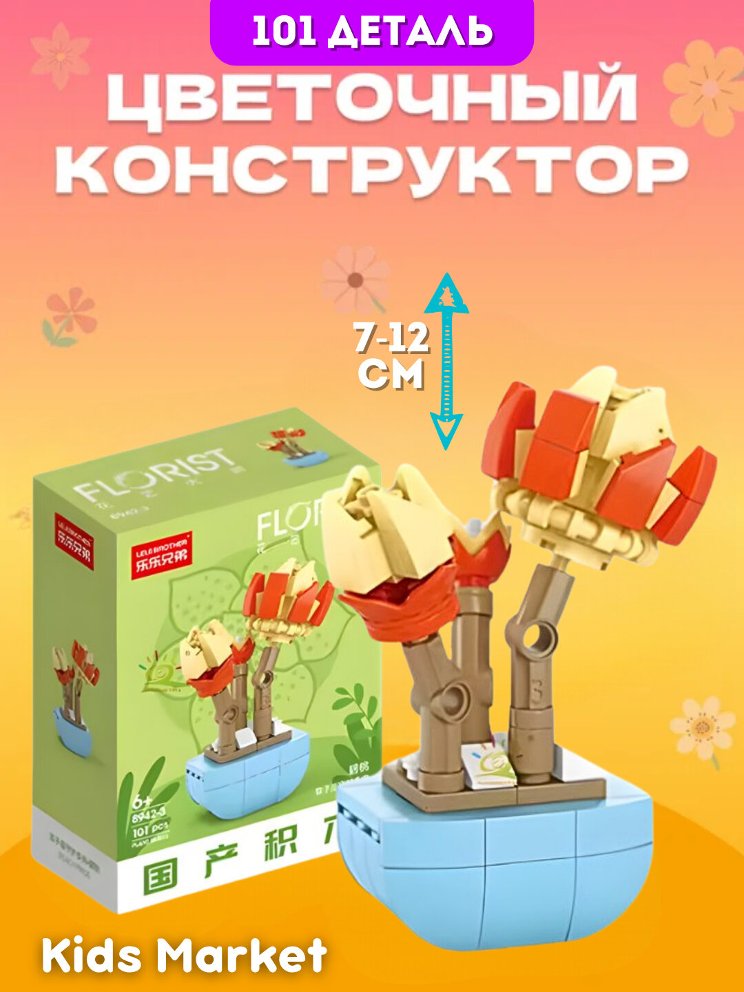 Конструктор Лего Цветы из миниблоков 3D, конструктор растения