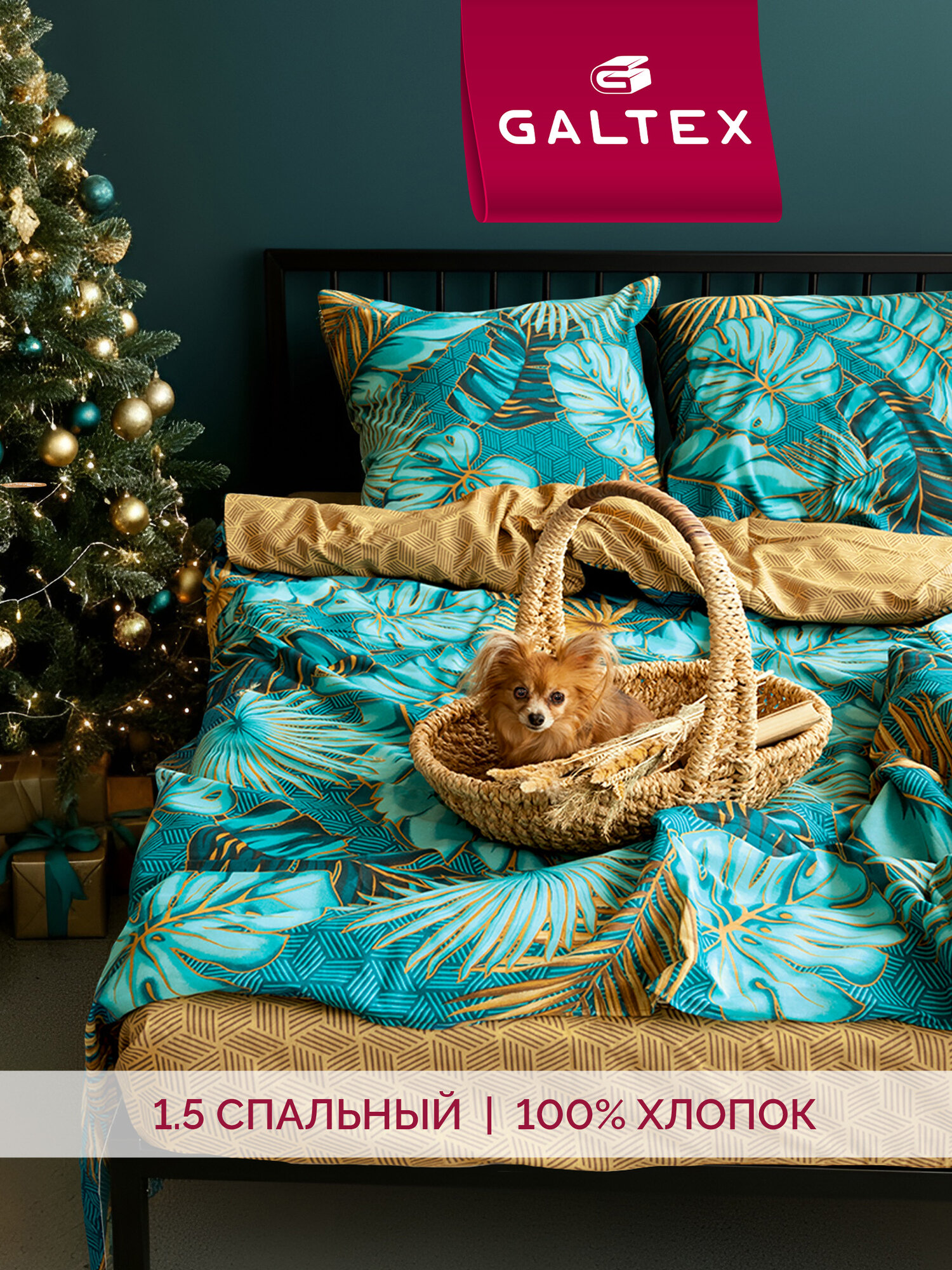 Постельное белье 1 5 спальное (2 нав. 70х70) Хлопок Бязь GALTEX Тропики бирюзовый/ Фиджи темно-бежевый