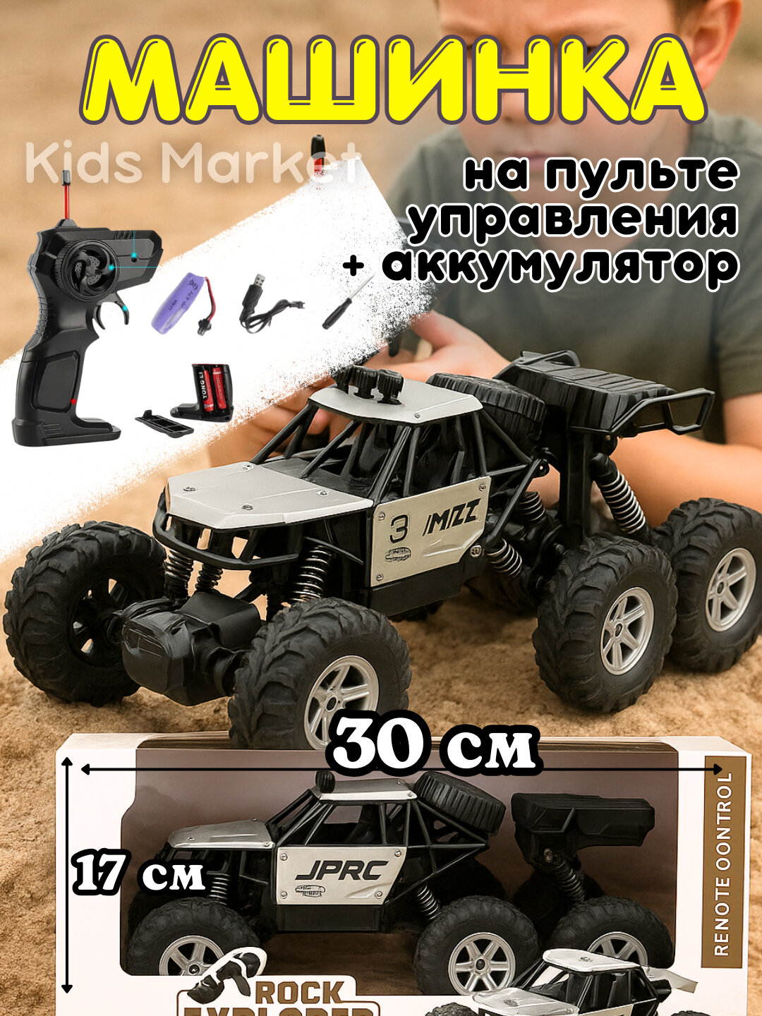 Машина гоночная на пульте, вездеход, радиоуправляемая машина