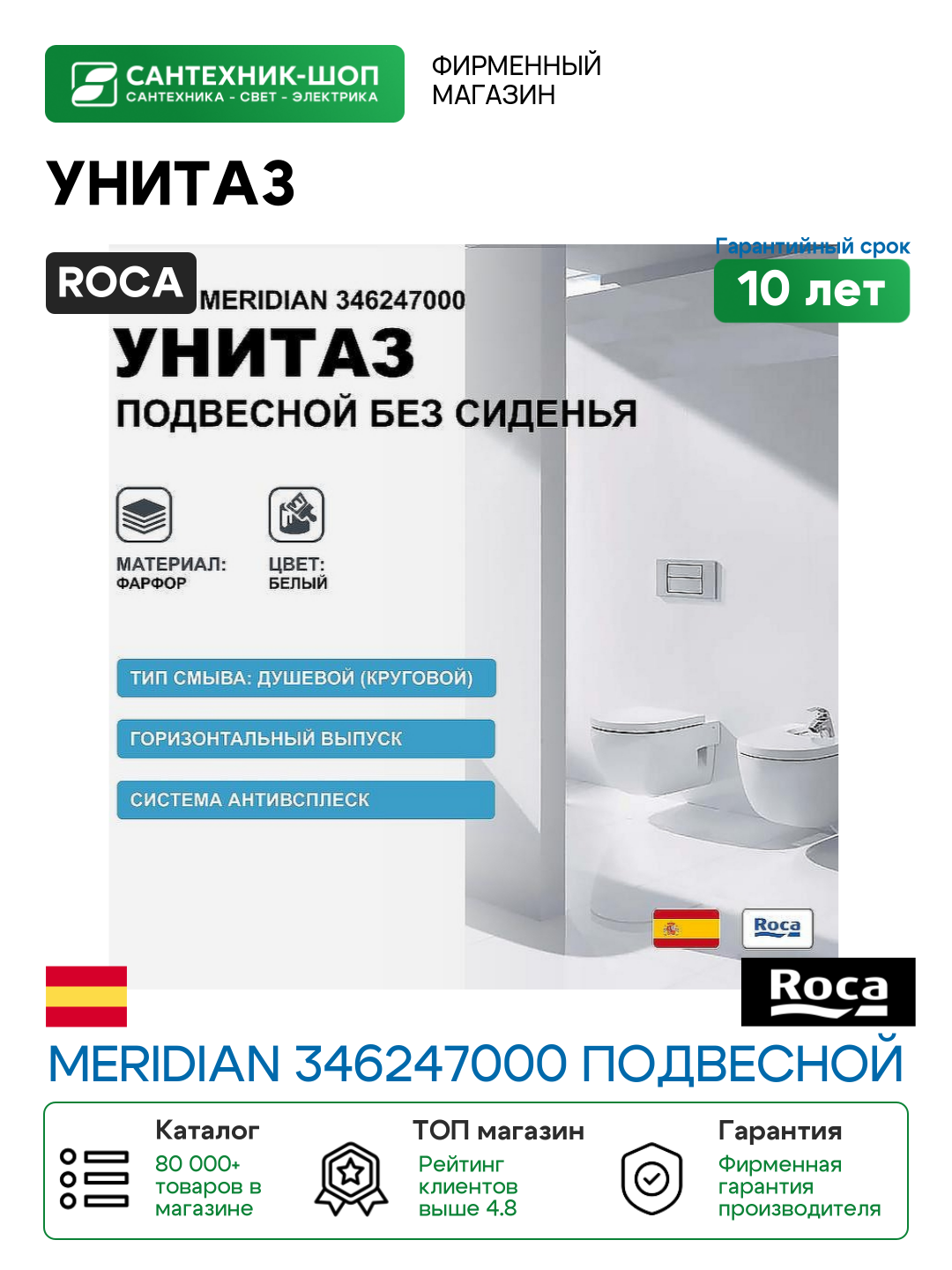 Унитаз Roca Meridian 346247000 подвесной без сиденья