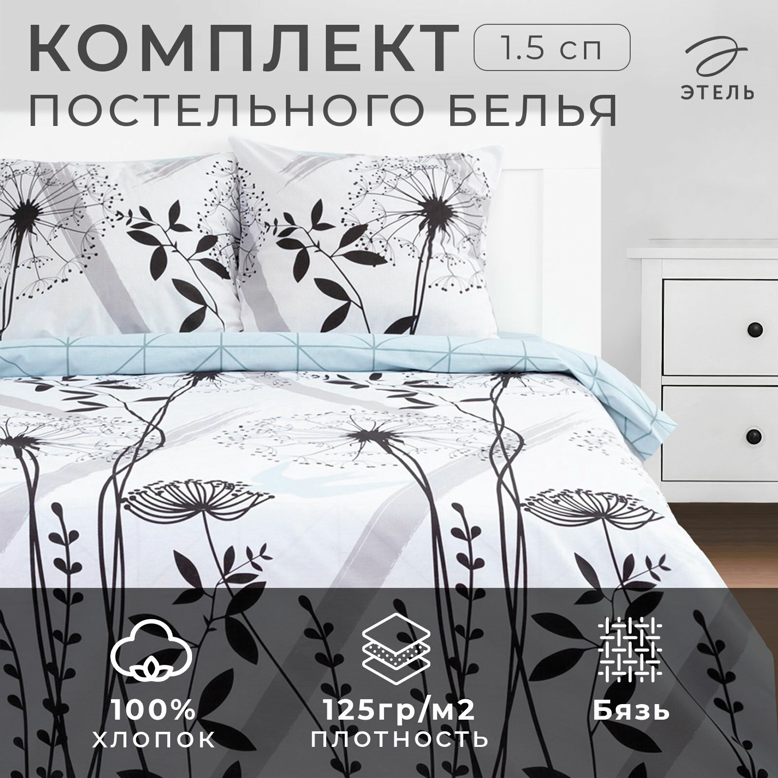 Постельное бельё 1.5-спальное 