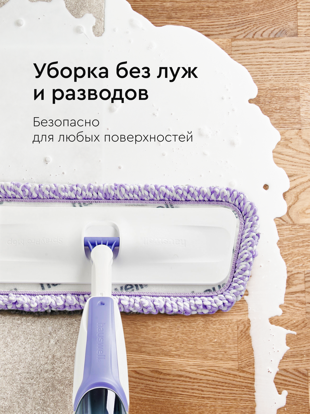 Насадки Curly для швабры с распылителем SprayPro 2.0, лавандовые, 4 шт — фото 1