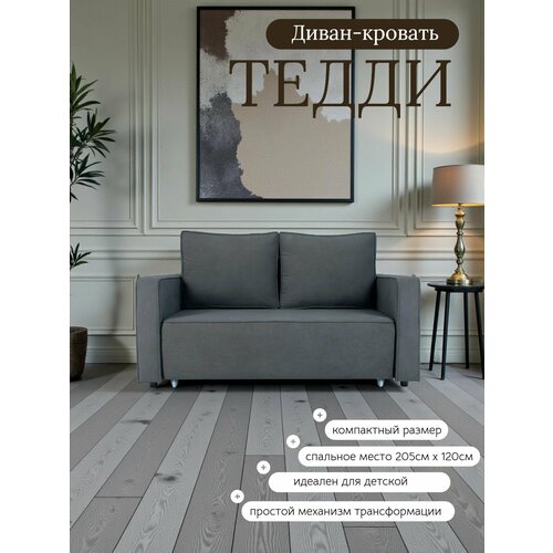 фото Диван раскладной лофт тедди , велюр, диван раскладной, еврокнижка, диван прямой мягкий бренд
