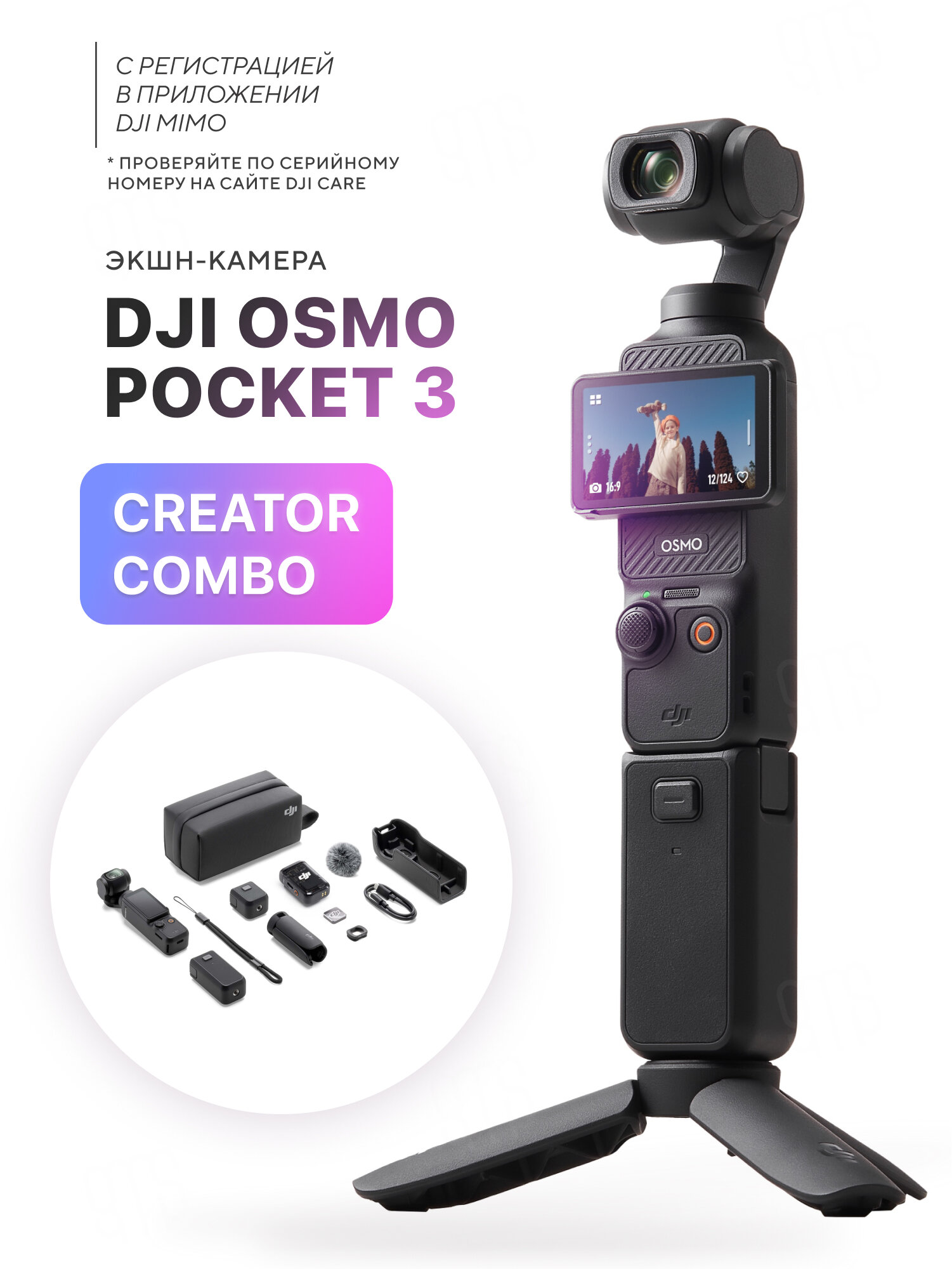 Экшн-камера DJI Osmo Pocket 3 Creator Combo чёрный со стабилизацией и влагозащитой (active)