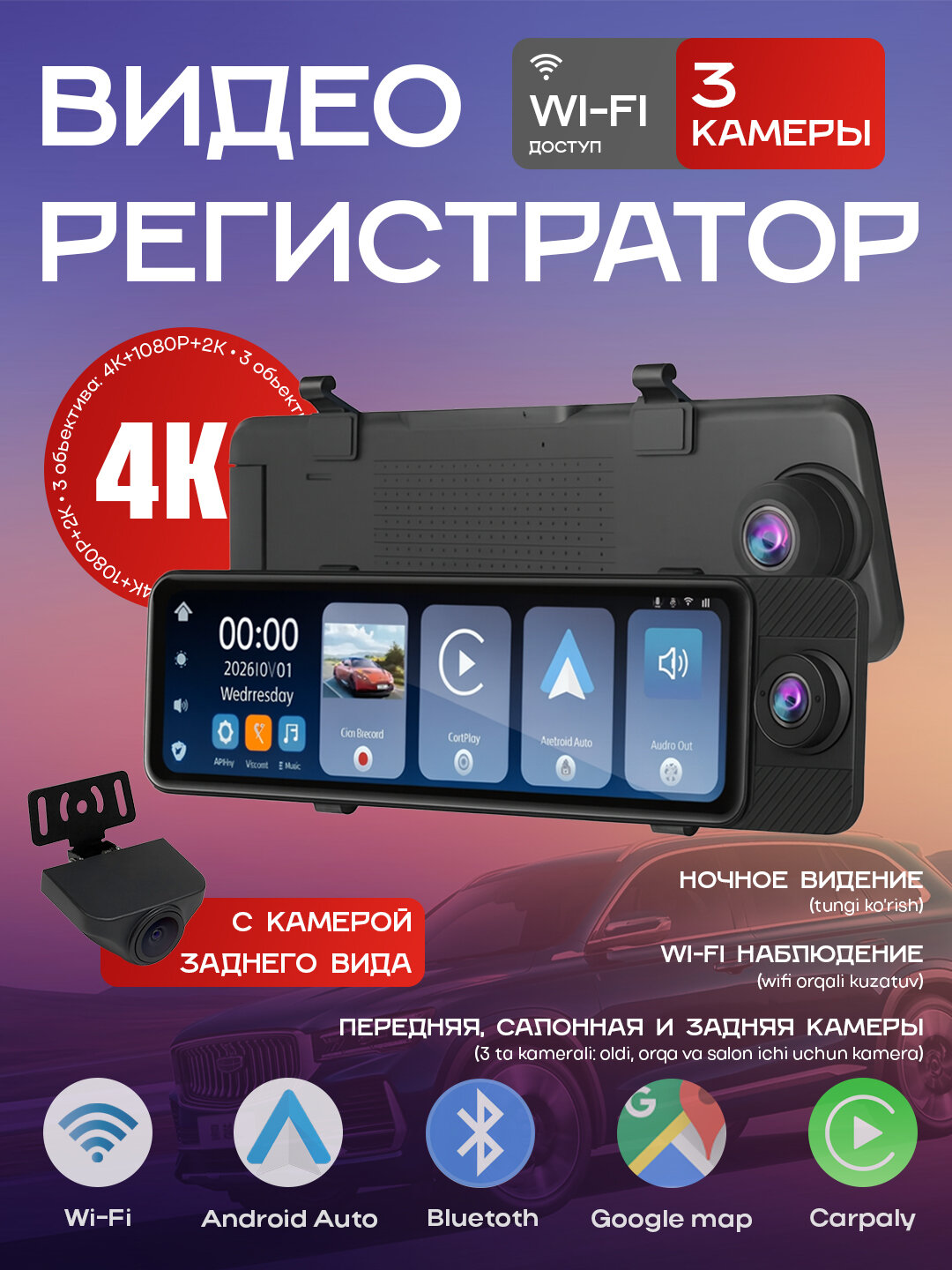 Видеорегистратор 3 камеры TOMBOSS T11, Wi-Fi наблюдение, Carplay