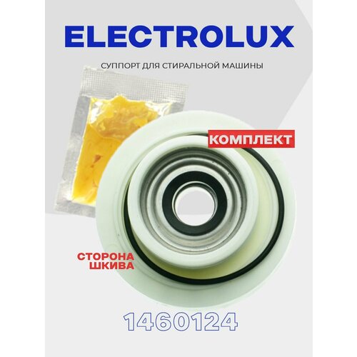 Суппорт барабана для стиральной машины Electrolux Электролюкс Zanussi Занусси AEG Аег 4071430971 ( 1460124 ) / Опора - ступица с правая, сторона шкива