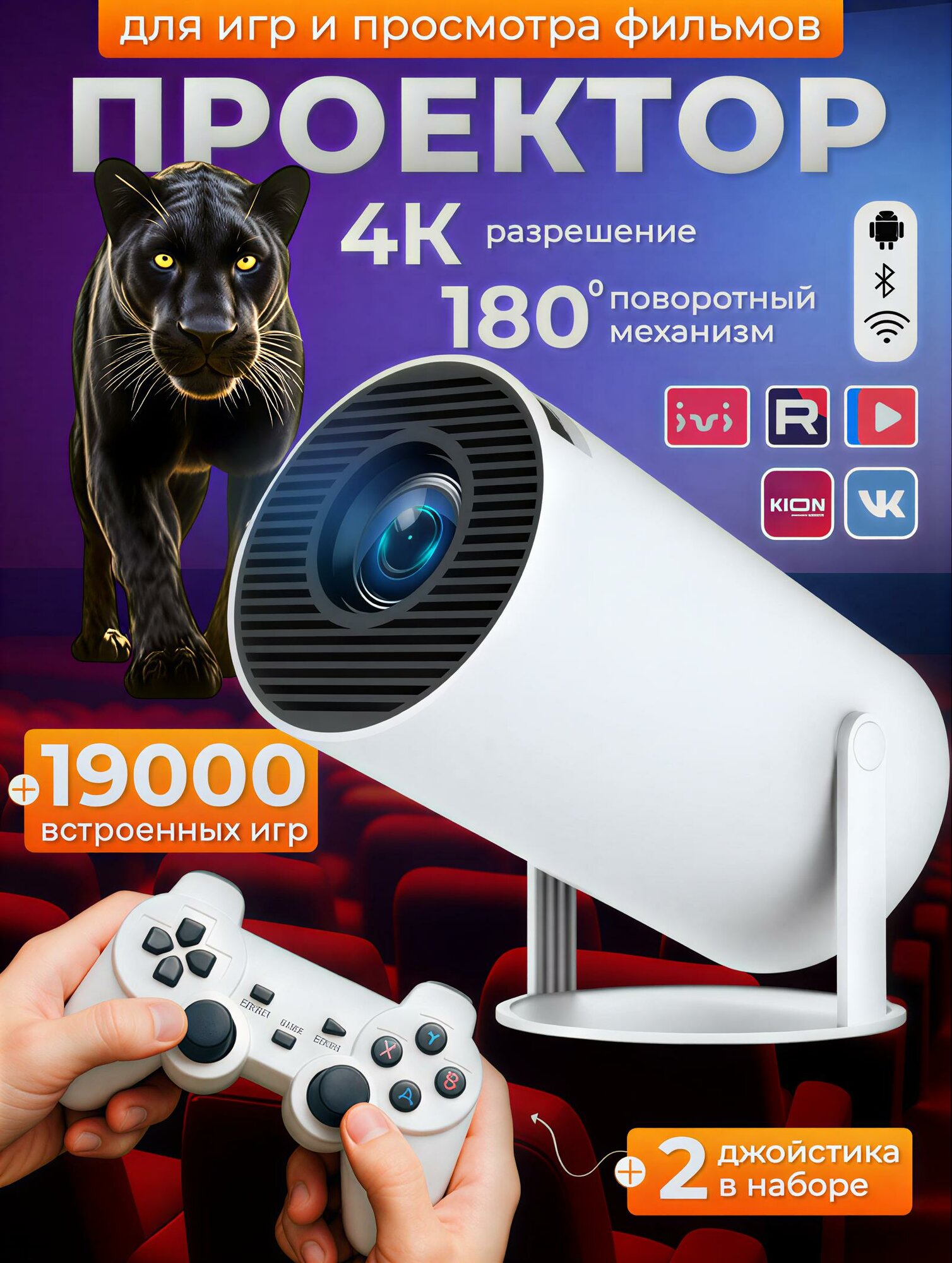 Умный портативный игровой проектор HY300 Pro+ 2-в-1 с Android, Wi-Fi6, 3D + двумя беспроводными геймпадами.