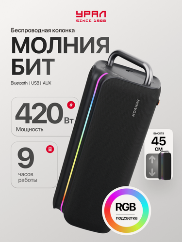 Изображение товара Колонка "Молния Бит", IPX4, Bluetooth, 9 часов работы, влагозащита