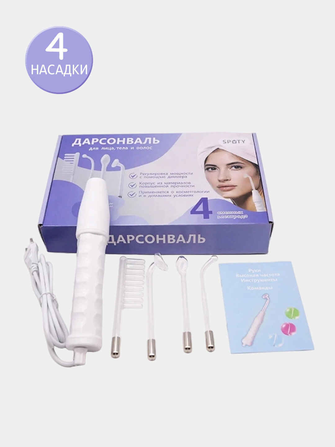 Дарсонваль, косметологический аппарат, для лица и тела и роста волос, 4 насадки — фото 1