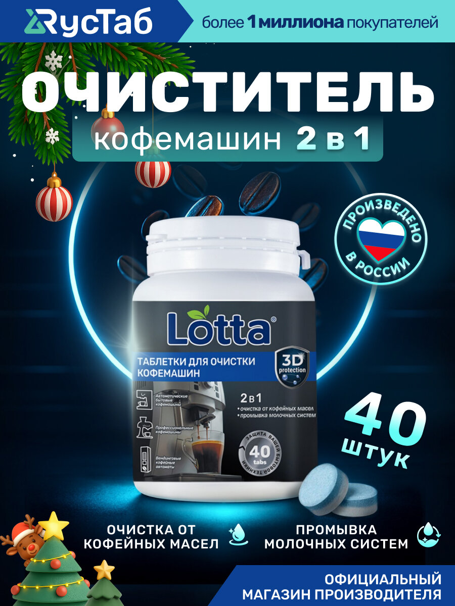 Таблетки для очистки кофемашин от кофейных масел "Clean&Fresh" 40 шт.