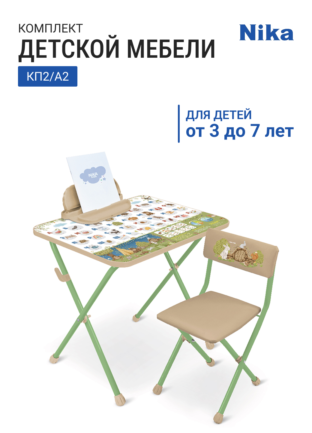 Комплект детской мебели НИКА КП2/А2 с азбукой-2, цвет каркаса зеленый