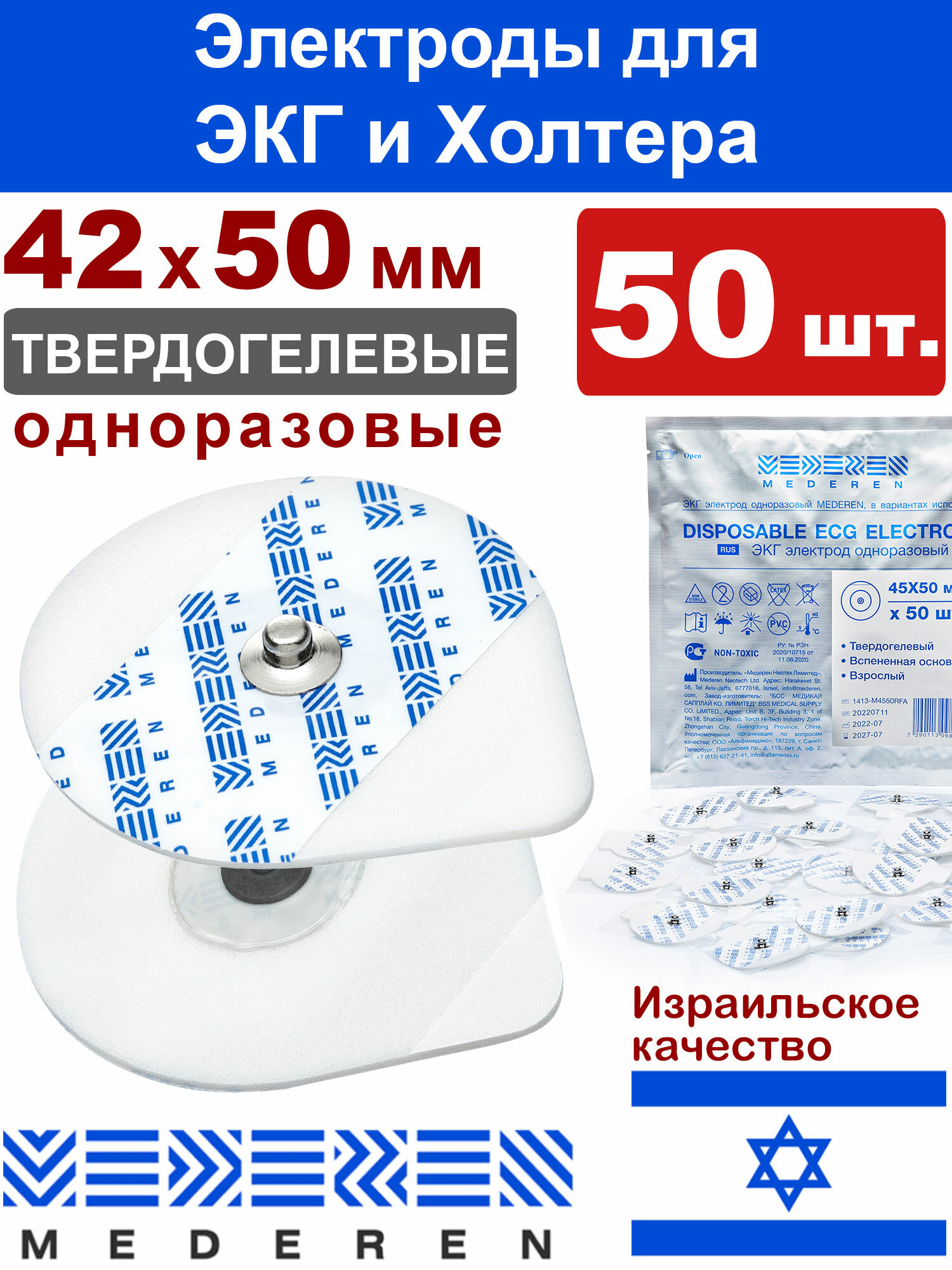Электрод 42x50 мм твердогелевый Mederen M4250DFA (уп. 50 шт.)