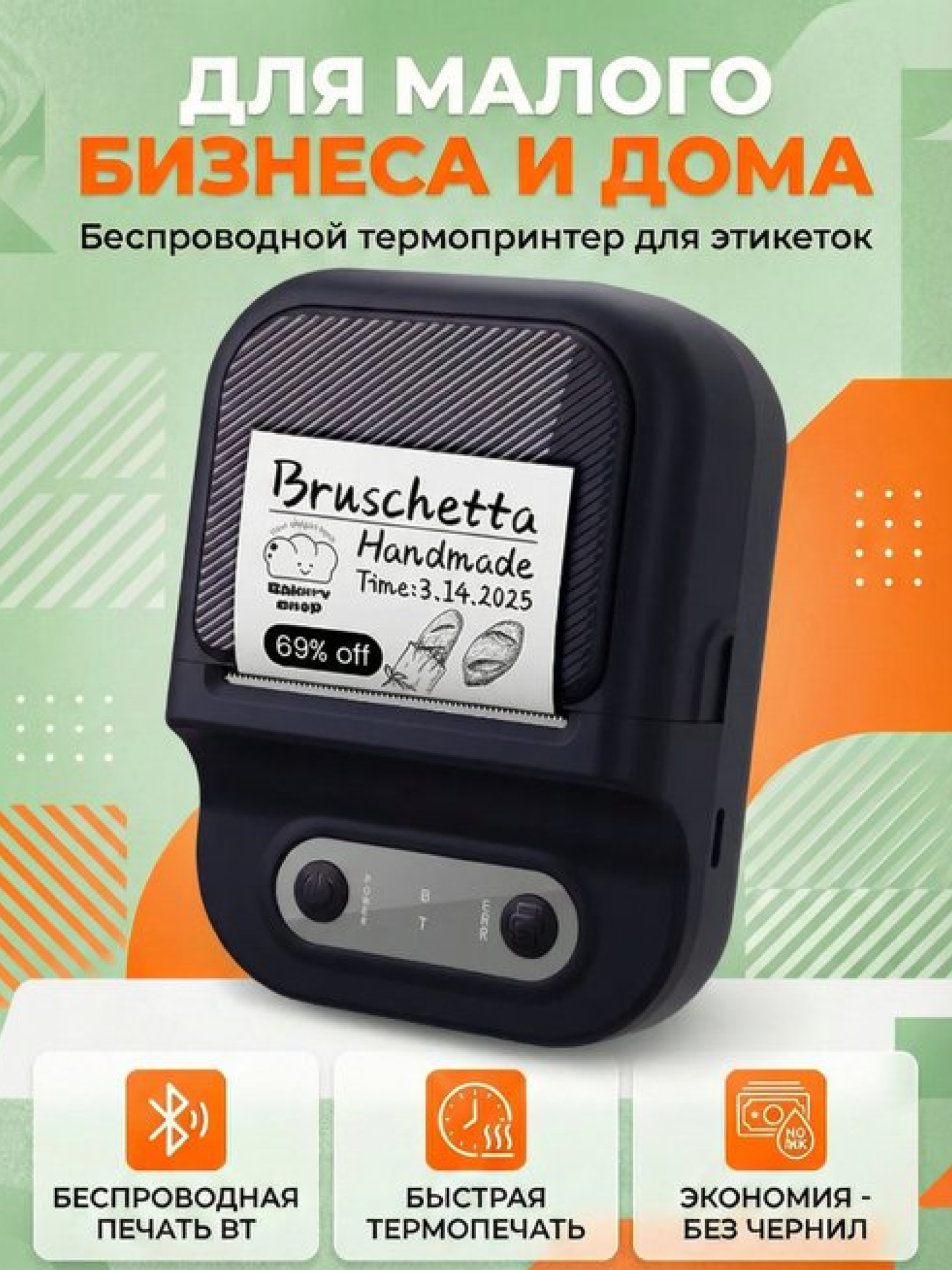 Термопринтер для печати этикеток штрих-кодов заметок без чернил термопечать