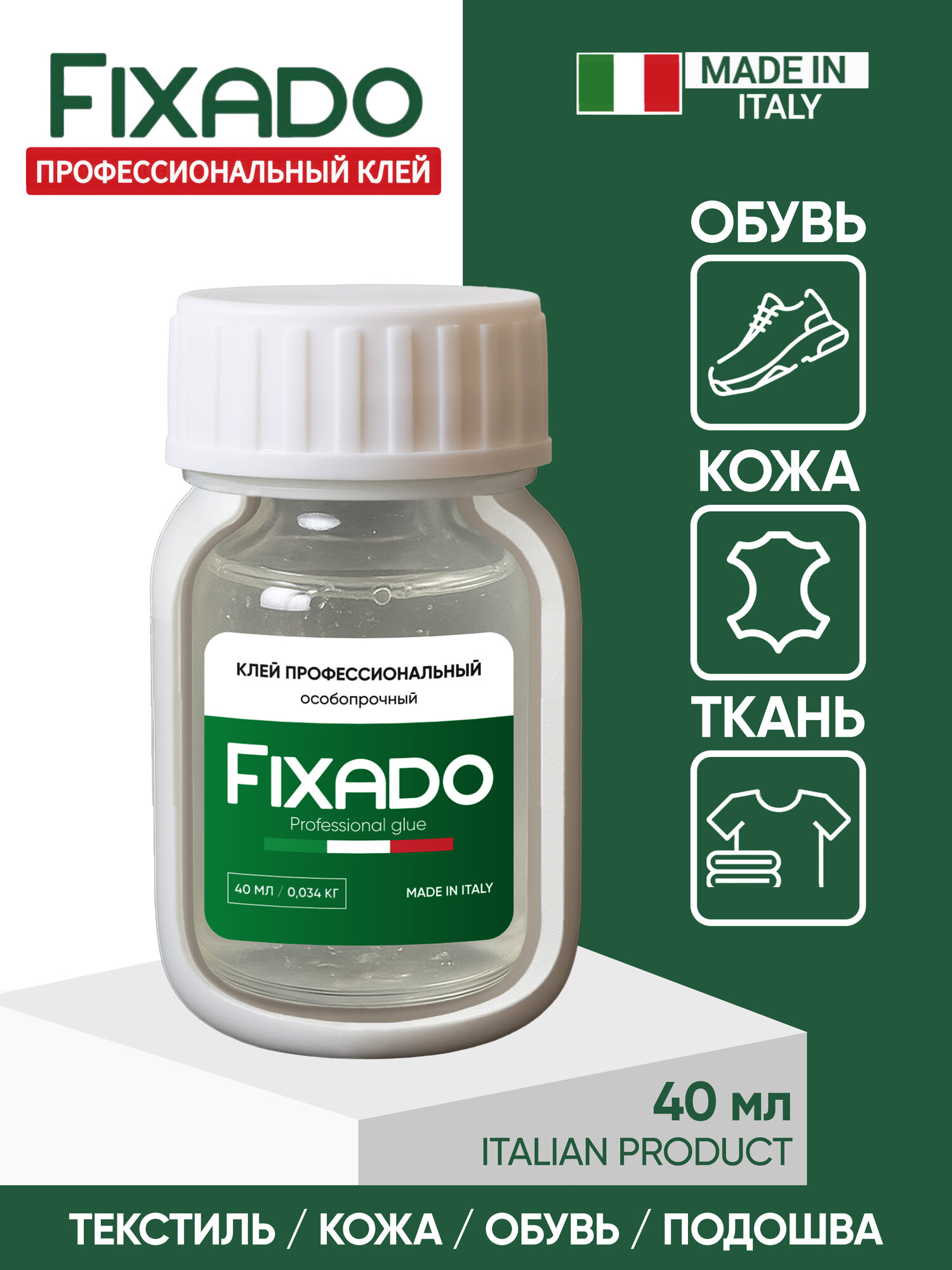 Клей для обуви и подошвы кожи текстиля и ПВХ. Водостойкий прозрачный FIXADO 40мл