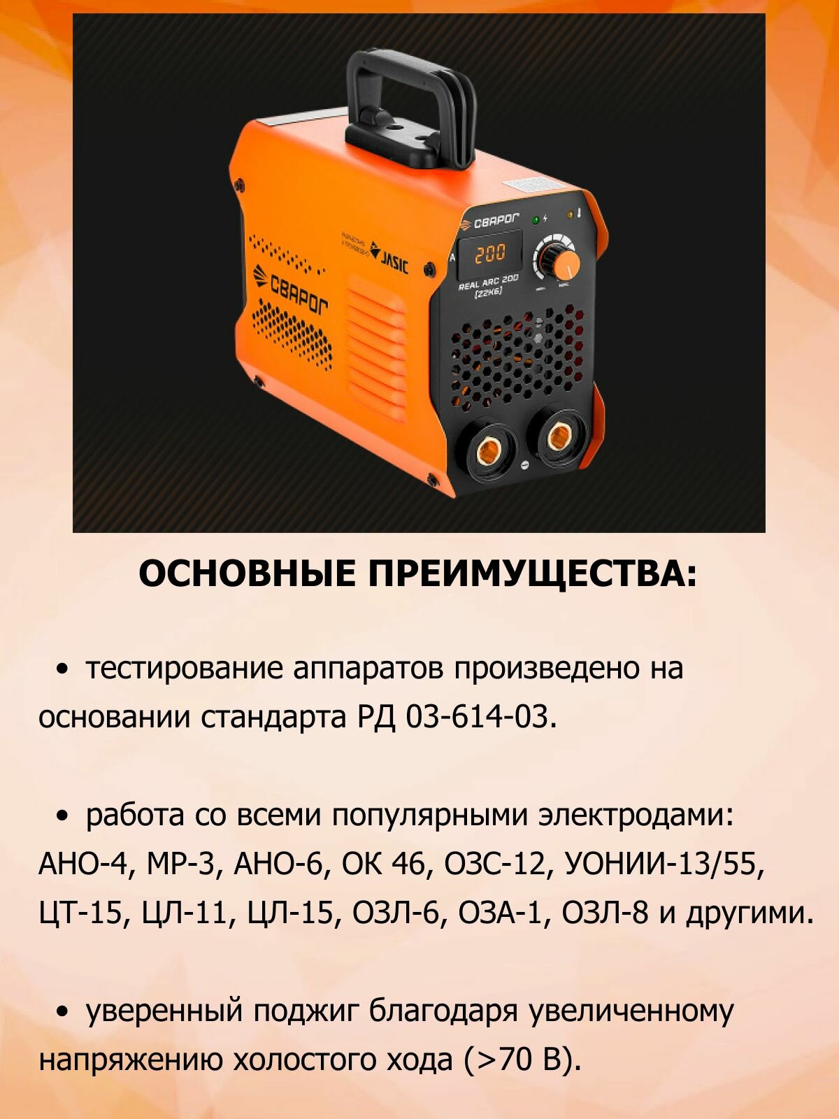 Cварочный аппарат для ММА-сварки REAL ARC 200 (Z2K6) компактный и надёжный и инверторный — фото 1