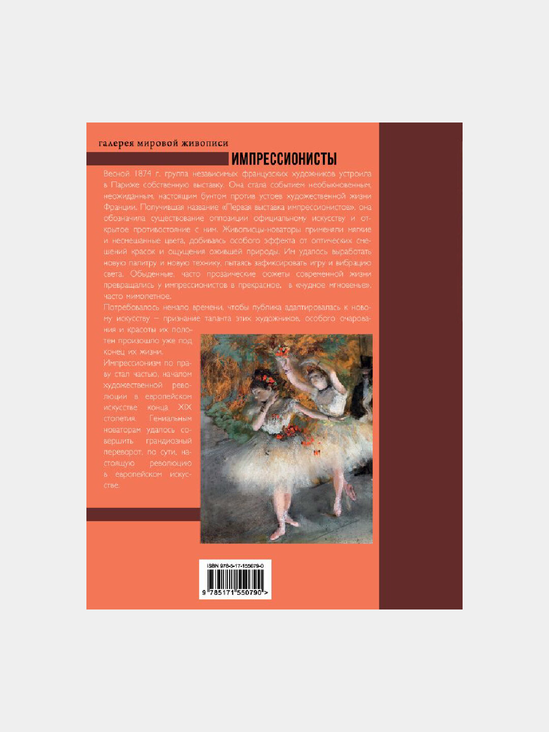 Импрессионисты, Ренуар, Дега, Моне, Писсаро — фото 1