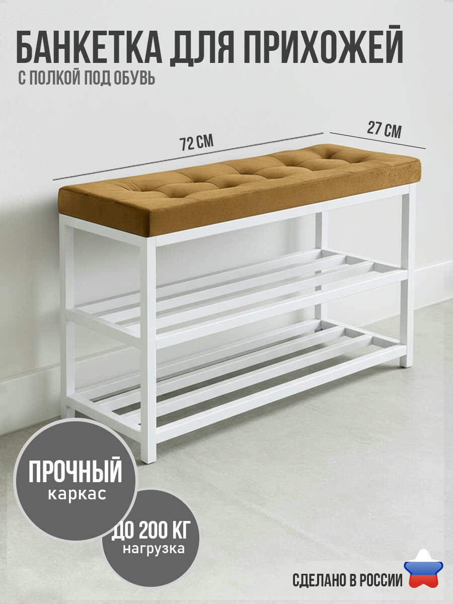 Банкетка обувница лофт в прихожую с мягким сиденьем и полками для обуви