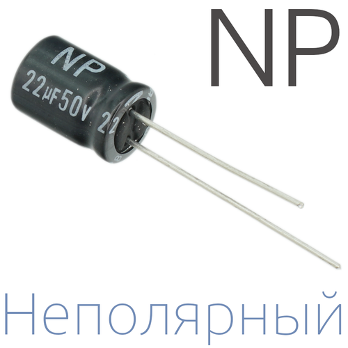 22мкФ 50В / 8x11,5мм / Неполярный электролитический конденсатор (3шт)