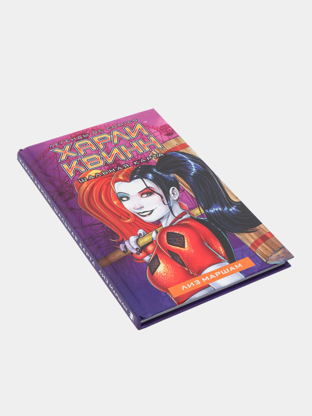 Харли Квинн. Шальная карта