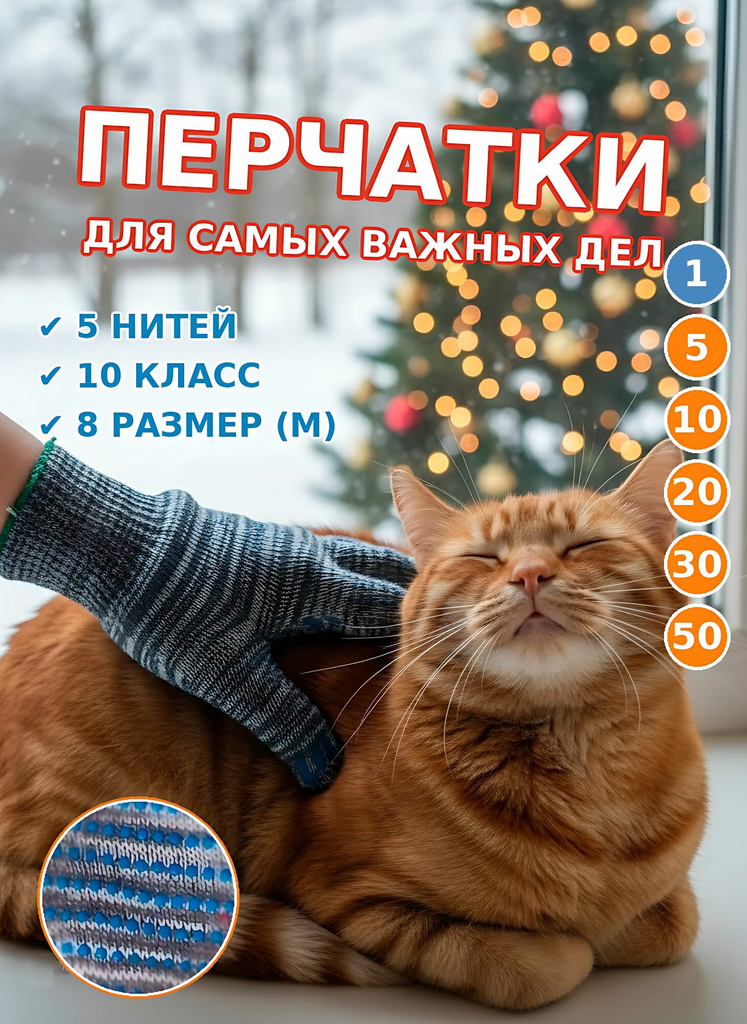 Перчатки рабочие ХБ с ПВХ 5 нитей 10 класс 1 пара