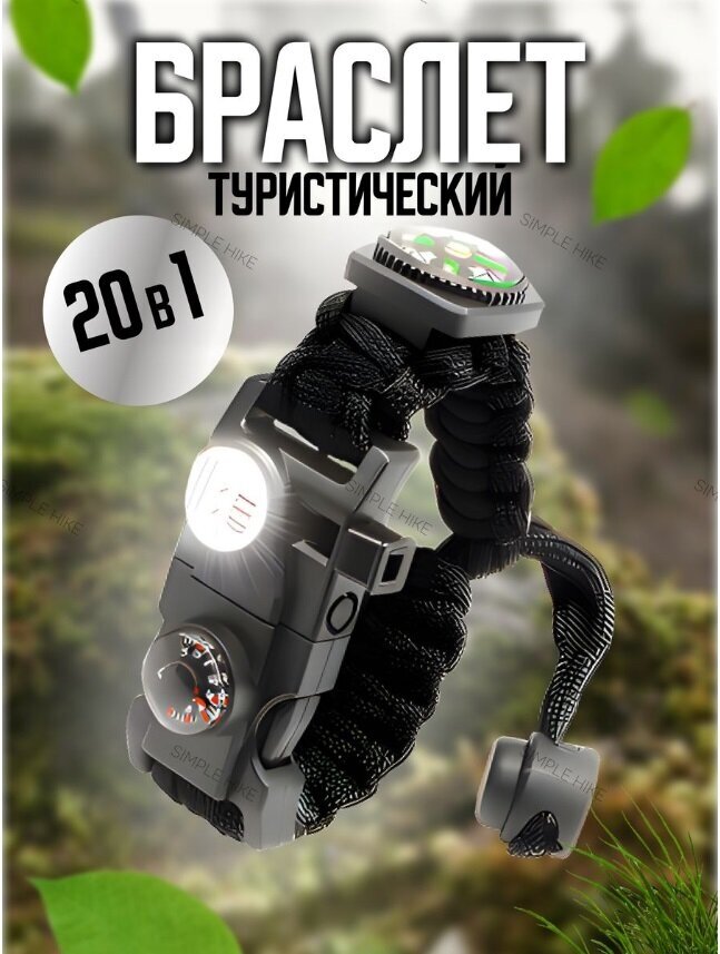 Браслет выживания для похода и туризма с ножом, свистком, компасом, огнивом и пряжкой