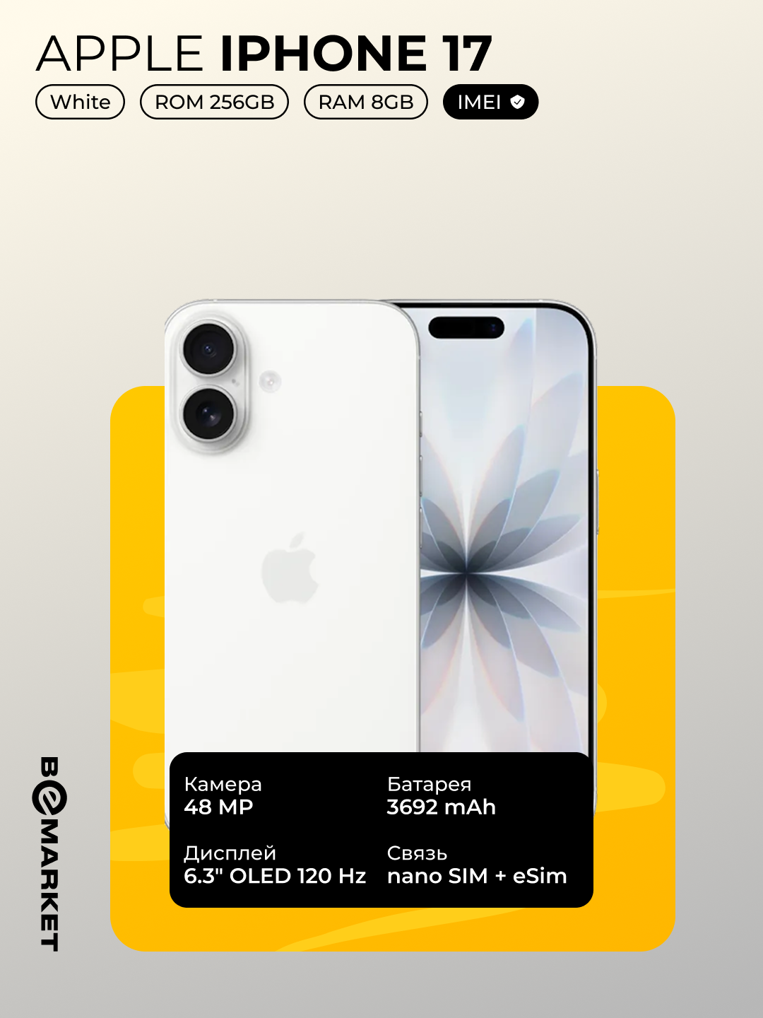 Смартфон Apple iPhone 17 White 256 GB (SIM + eSIM) | Официальный IMEI