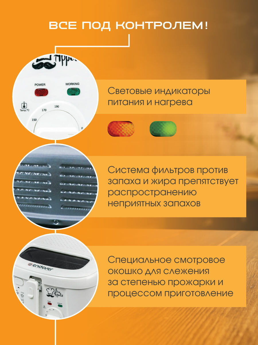 Фритюрница электрическая Endever FR-111, 1800 Вт, чаша 2,5 литра, регулировка температуры — фото 1