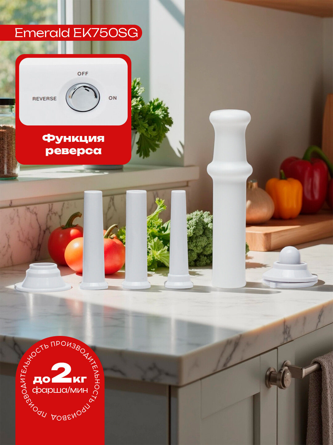 Мясорубка Emerald EK750SG, функция риверса, 3 насадки, сетевой — фото 1