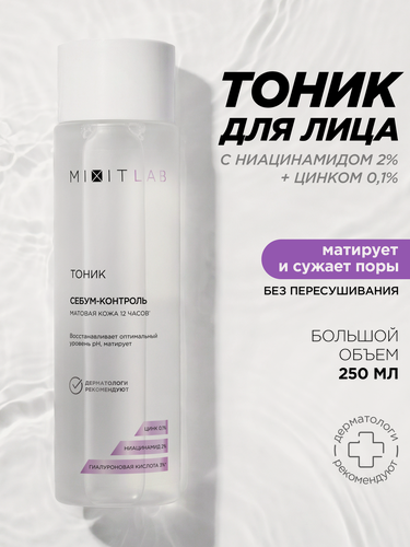 Изображение товара MIXIT LAB Тоник для лица увлажняющий с ниацинамидом и цинком, 250 мл