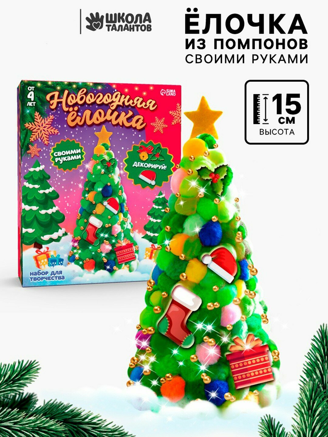 Набор для творчества Школа талантов "Новогодняя ёлочка", 15 штук