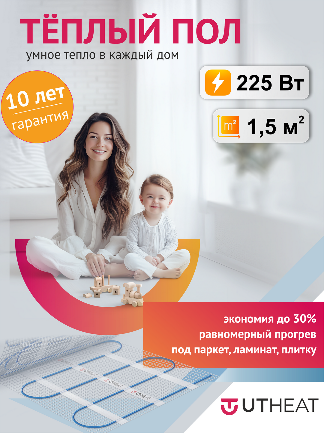 Электрический теплый пол UT-HEAT: Нагревательный мат UT-MAT PRO 150 Вт/м², двухжильный, для монтажа под стяжку, ламинат, плитку, керамогранит