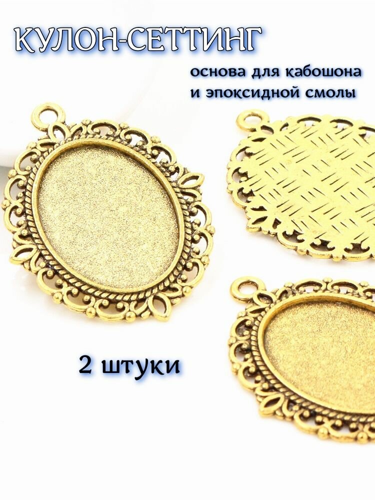 Кулон-сеттинг основа под кабошон 35*30мм 2шт