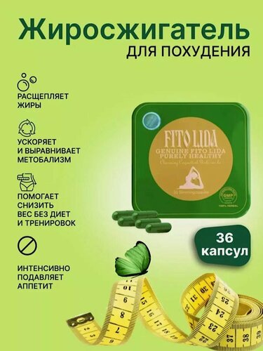 Изображение товара Фито Лида усиленная формула 1300 мг для эффективного похудения .