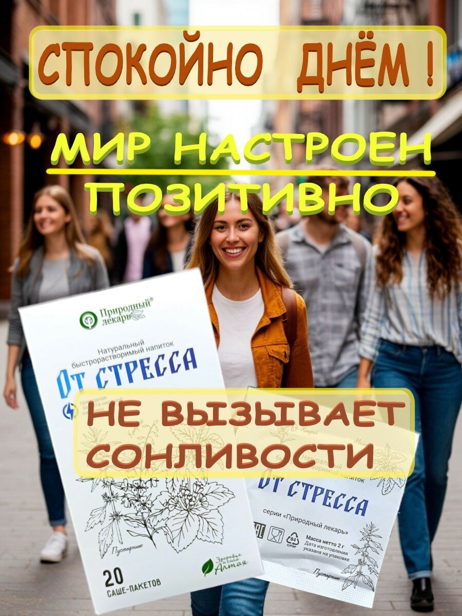 Напиток быстрорастворимый От стресса и повышенной тревожности в саше-пакетах — фото 1