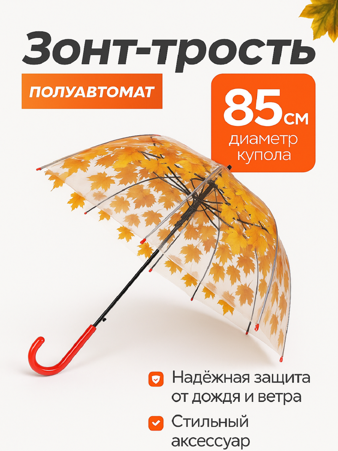 Зонт-трость