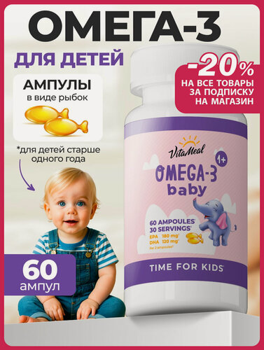 Изображение товара Омега 3 для детей с года Omega-3 Babу детская в ампулах-рыбках, 60 ампул