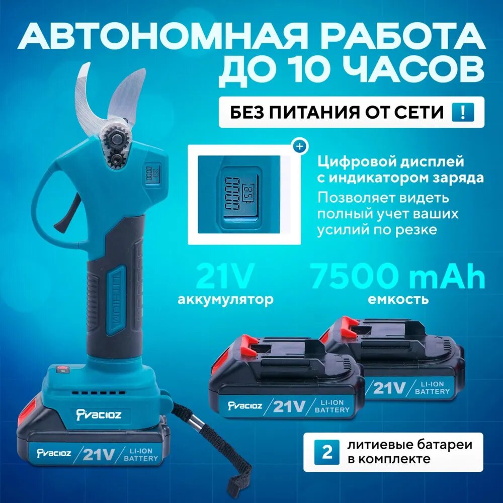 Секатор