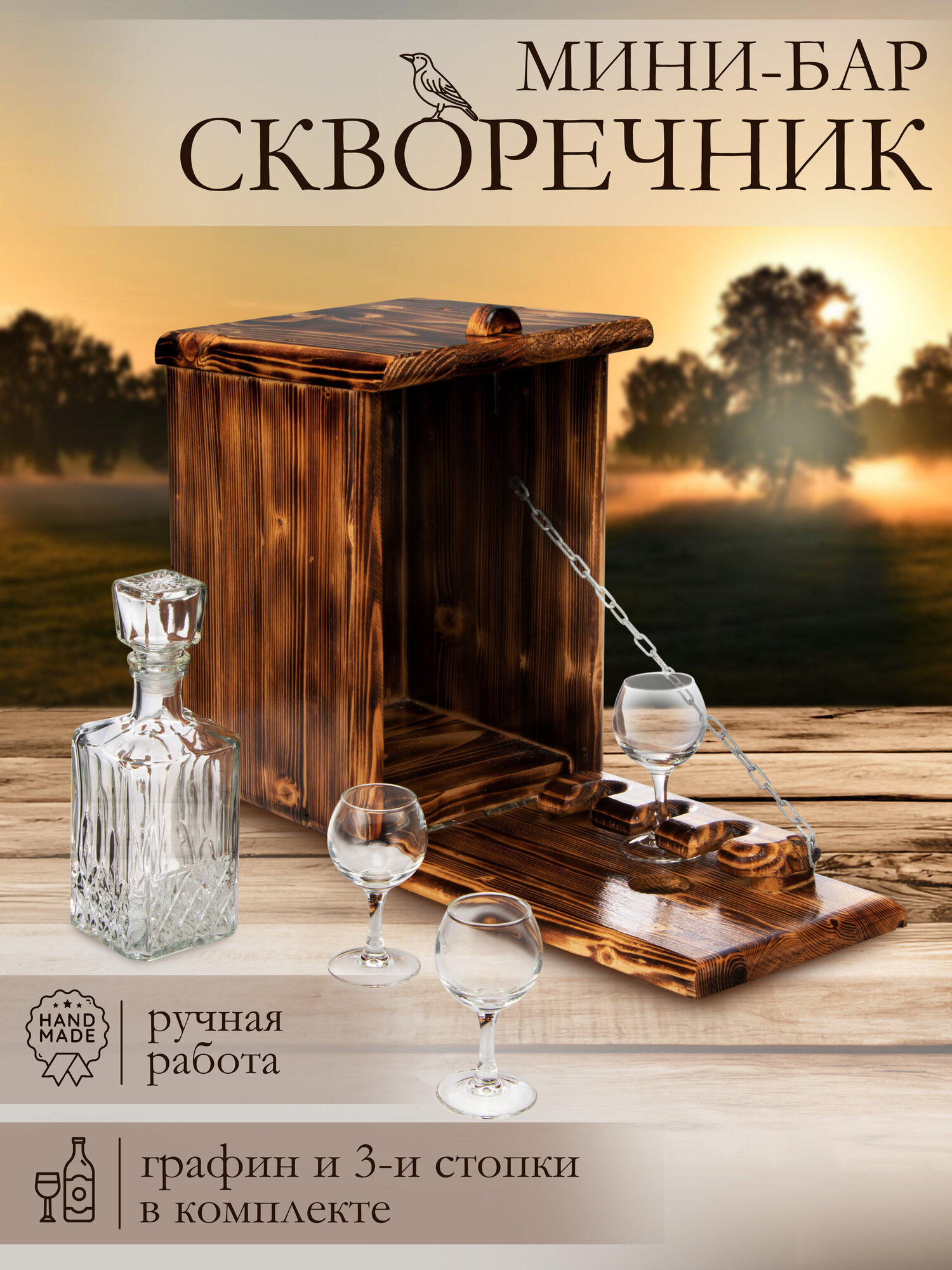 Скворечник мини-бар