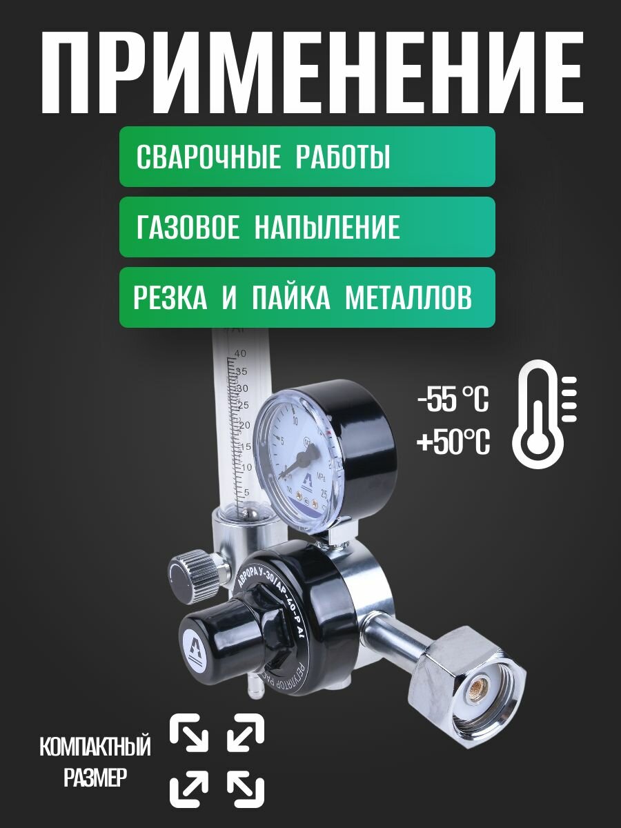 Регулятор расхода газа Aurora У-30/АР-40-Р, алюминиевый корпус, с ротаметром — фото 1