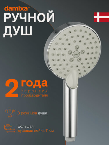 Изображение товара Душевая лейка RedBlu by Damixa Origin One 2.0 хром, диаметр 110 мм, 3 режима