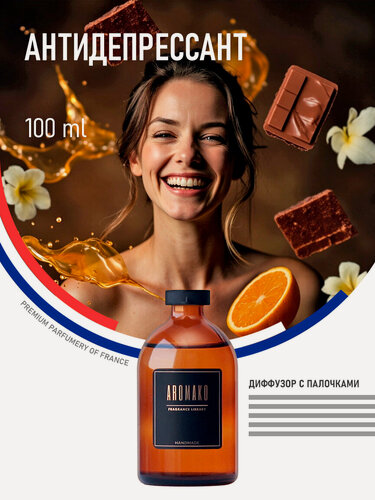 Изображение товара Ароматический диффузор с палочками Антидепрессант 100 мл AROMAKO, ароматизатор для дома и офиса, парфюм для дома