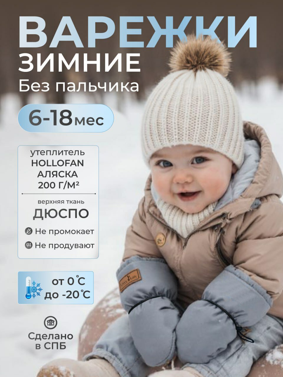 Варежки для детей