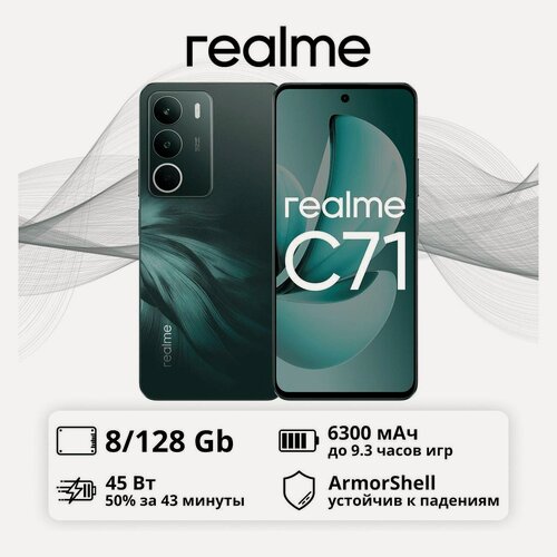Изображение товара Смартфон realme C71 RMX5303 8+128 Зеленый