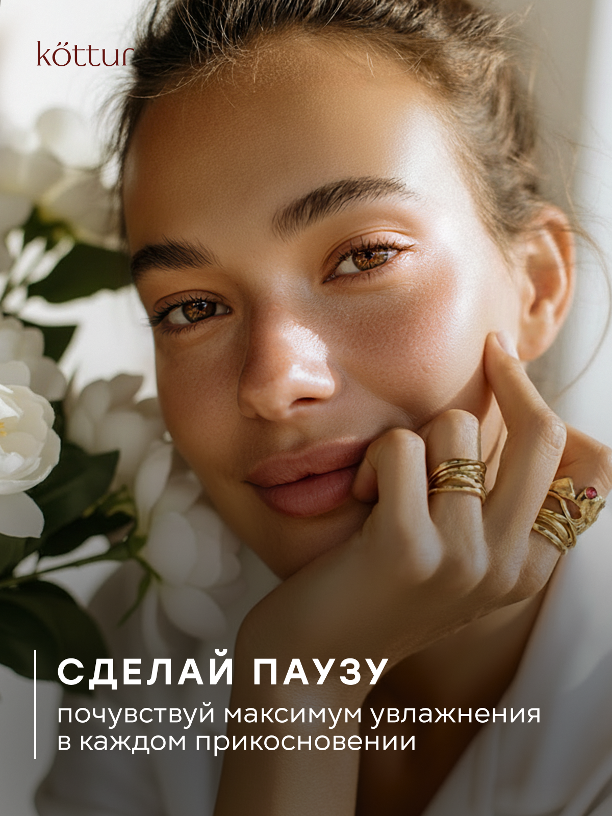 Крем для лица увлажняющий и питательный с гиалуроновой кислотой Kottur — фото 1