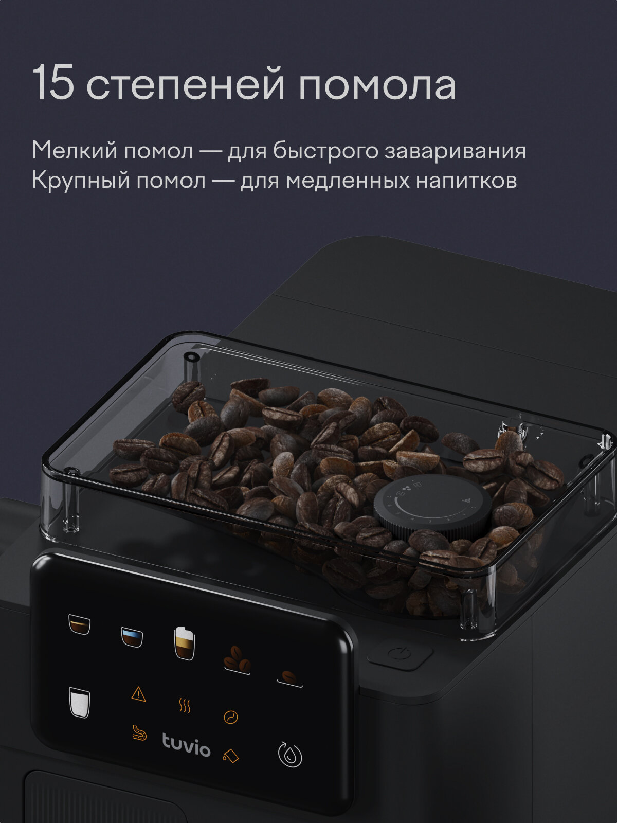 Кофеварка с кофемолкой, автоматическим капучинатором для молотого кофе и капсул Tuvio TCM09EA, серая — фото 5